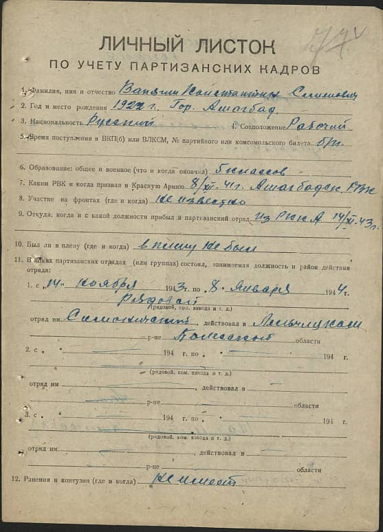 Ванягин Константин Семенович Документ 1