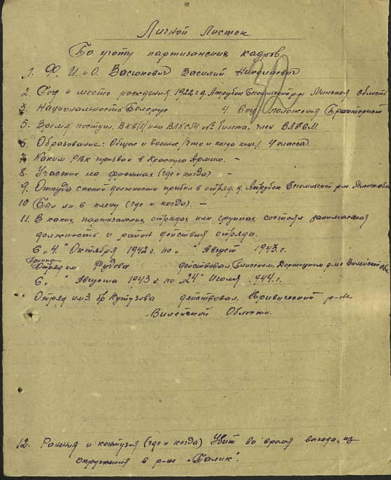 Васюкович Василий Николаевич Документ 1