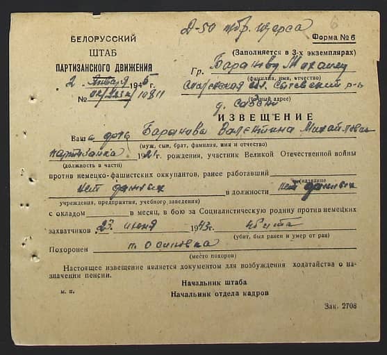 Баранова Валентина Михайловна Документ 1