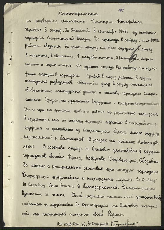 Анисович Дмитрий Иосифович Документ 1