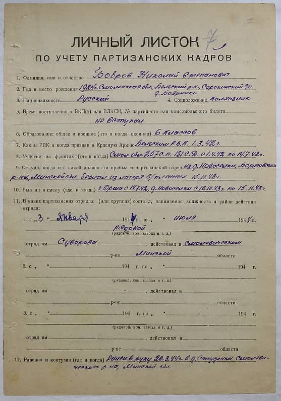 Бобров Николай Степанович Документ 1