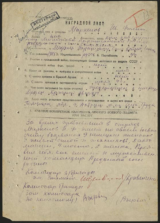 Маркелов Иван Филиппович Документ 1