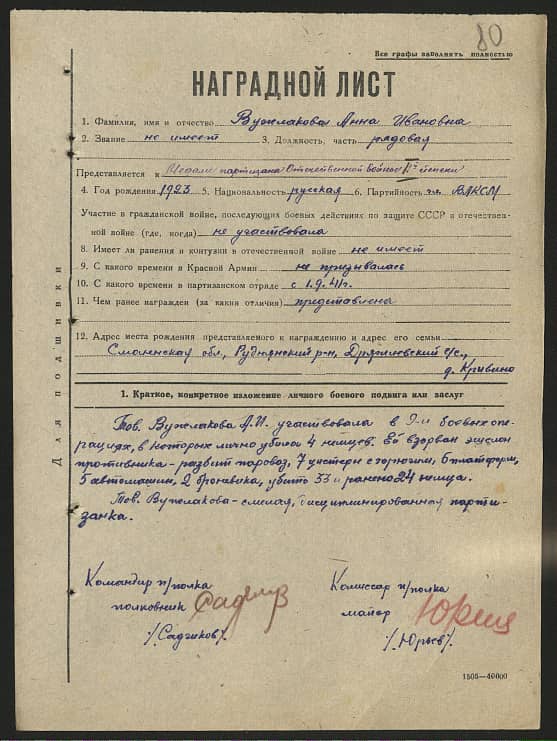 Вужлакова Анна Ивановна Документ 1