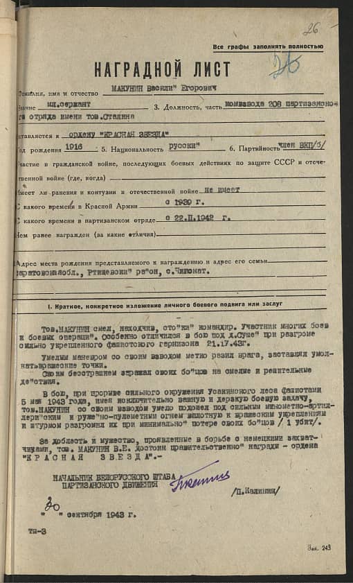 Макунин Василий Егорович Документ 1