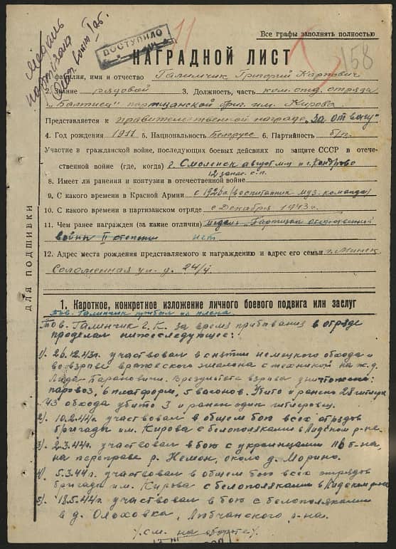 Галимчик Григорий Карпович Документ 1