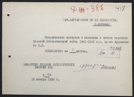 Ардынский Мартын Иванович Документ 1