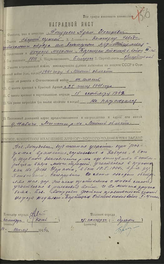 Анкудович Адам Иосифович Документ 1