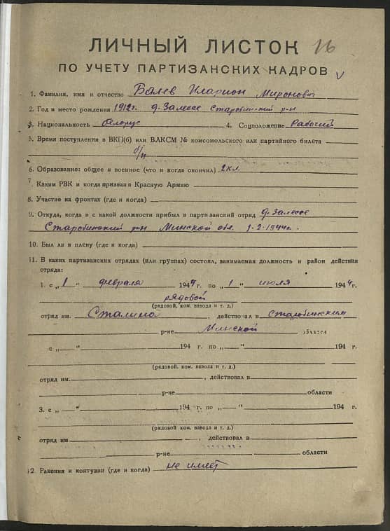 Балев Иларион Миронович Документ 1