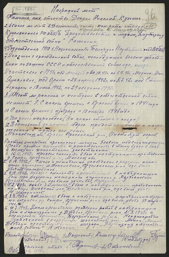 Докуко Николай Кузьмич Документ 1