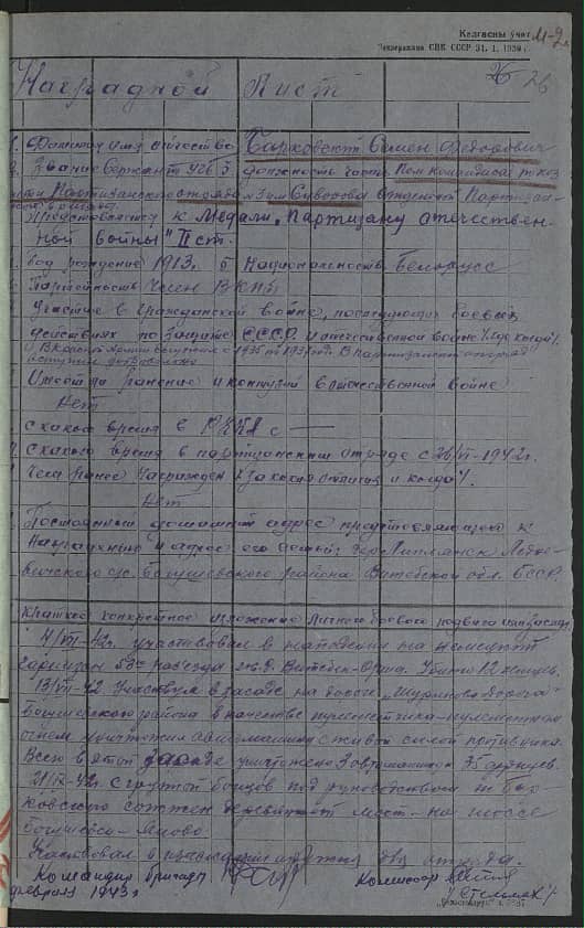 Барковский Семен Федорович Документ 1