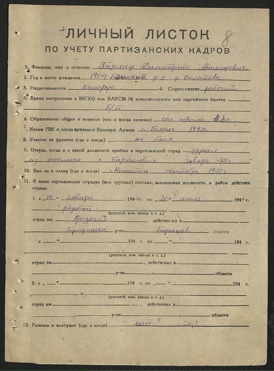 Берлин Димитрий Антонович Документ 1