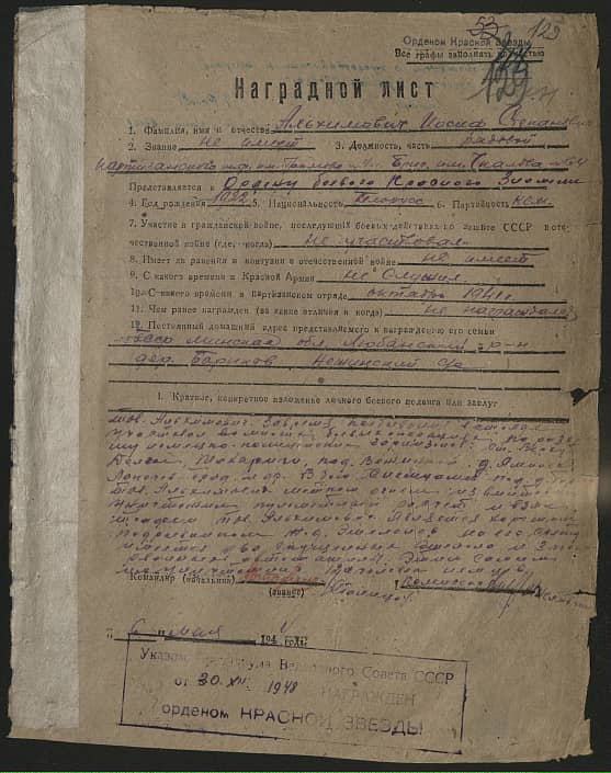 Альхимович Иосиф Степанович Документ 1