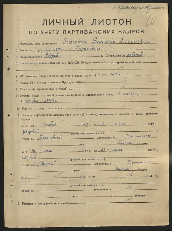 Богатин Веньямин Хононович Документ 1