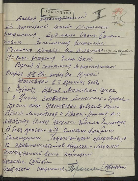 Адаменко Иван Евлампиевич Документ 1