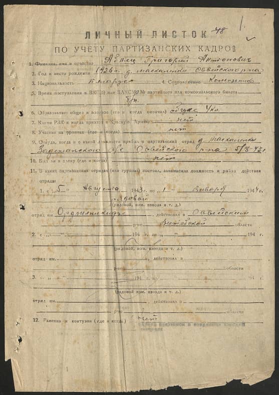 Аблец Григорий Антонович Документ 1