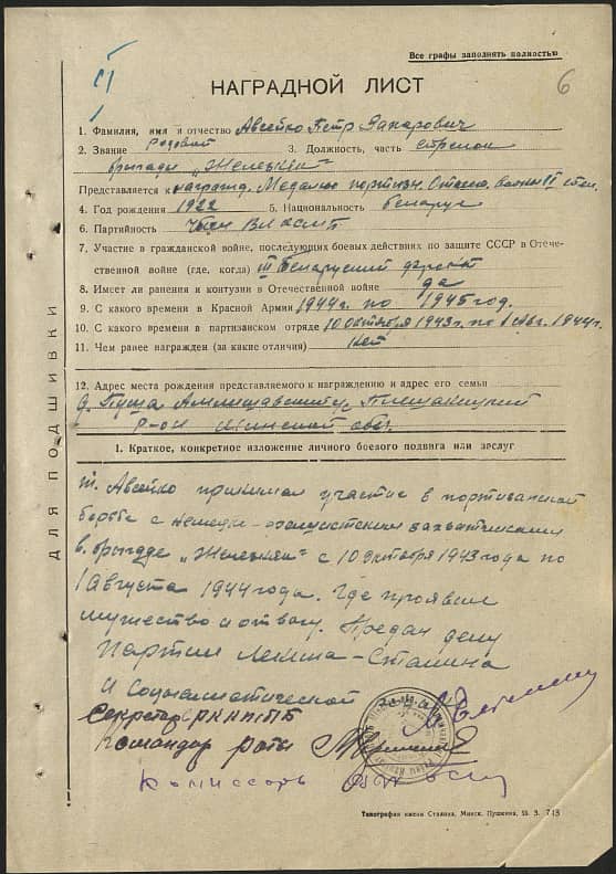 Авсейко Петр Захарович Документ 1
