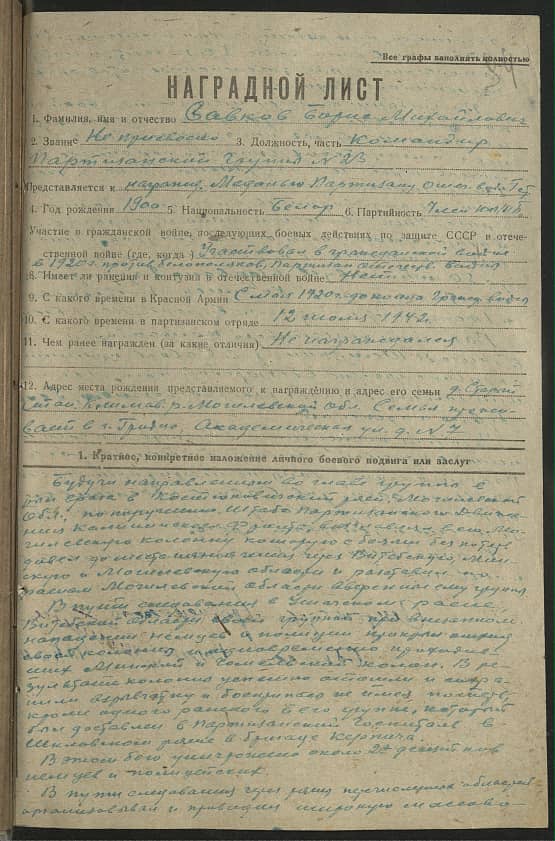 Савков Борис Михайлович Документ 1