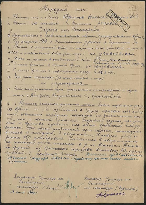 Архипов Николай Семенович Документ 1