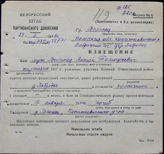 Волинец Антон Тимофеевич Документ 1