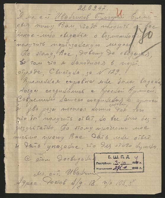 Иванчиков Григорий Еремеевич Документ 1