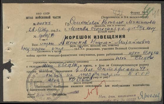 Антонов Николай Михайлович Документ 1