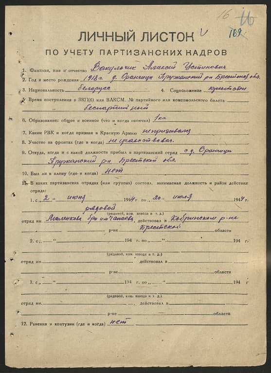 Вакульчик Алексей Устинович Документ 1