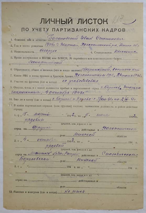 Барановский Иван Степанович Документ 1