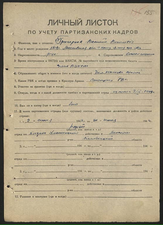 Григорьев Василий Васильевич Документ 1