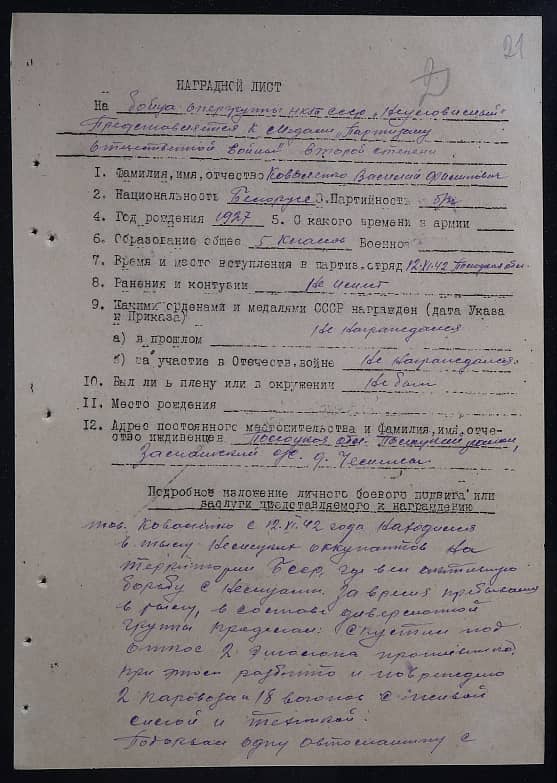 Коваленко Василий Филиппович Документ 1