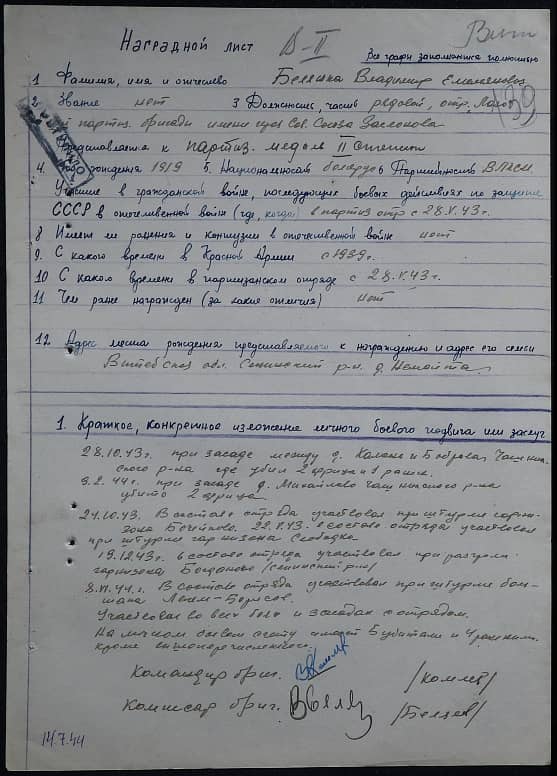 Белянка Владимир Емельянович Документ 1