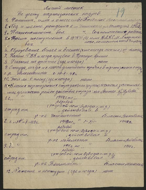 Багданов Василий Миронович Документ 1