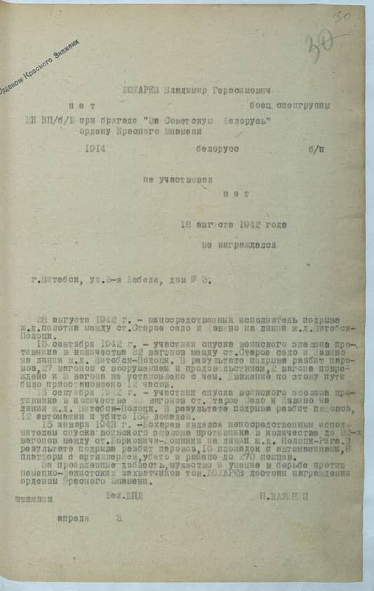 Бохарев Владимир Герасимович Документ 1