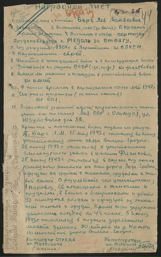 Барг Лев Матвеевич Документ 1