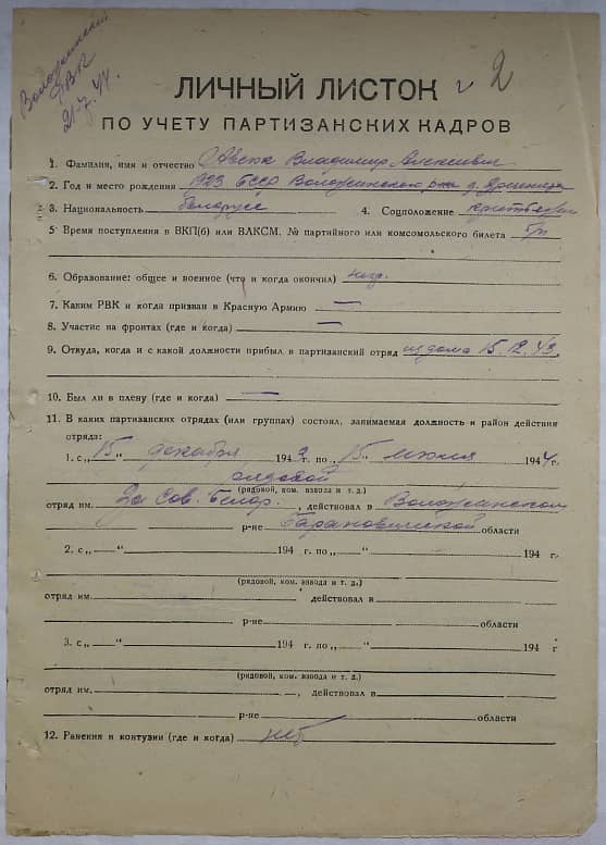 Аверк Владимир Алексеевич Документ 1