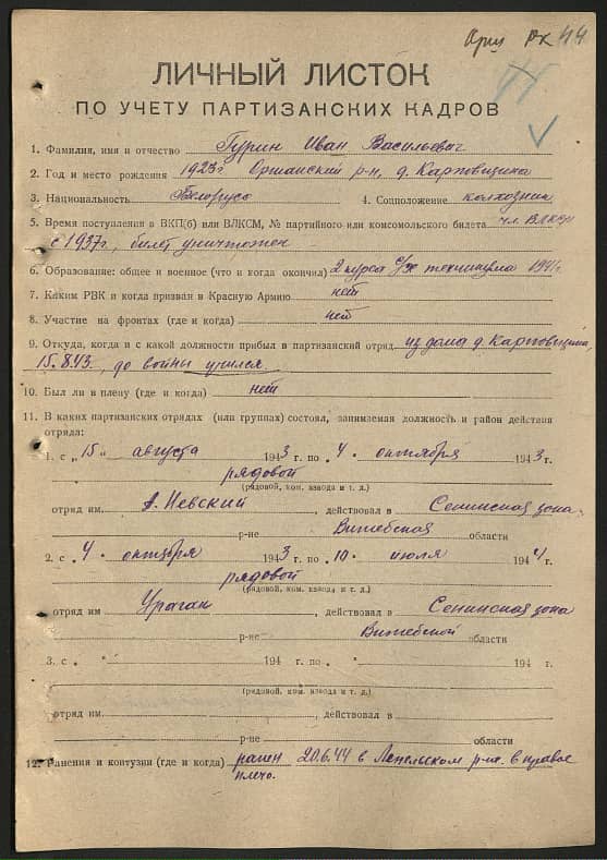 Гурин Иван Васильевич Документ 1