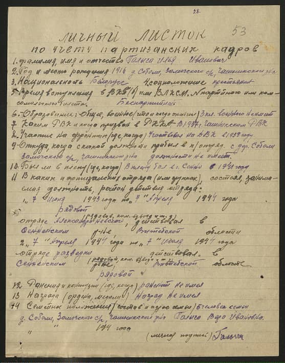 Галыга Илья Иванович Документ 1