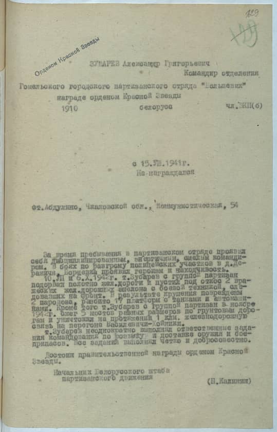 Зубарев Александр Григорьевич Документ 1