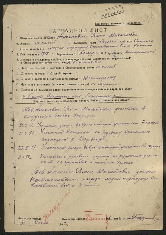 Алехнович Семен Михайлович Документ 1