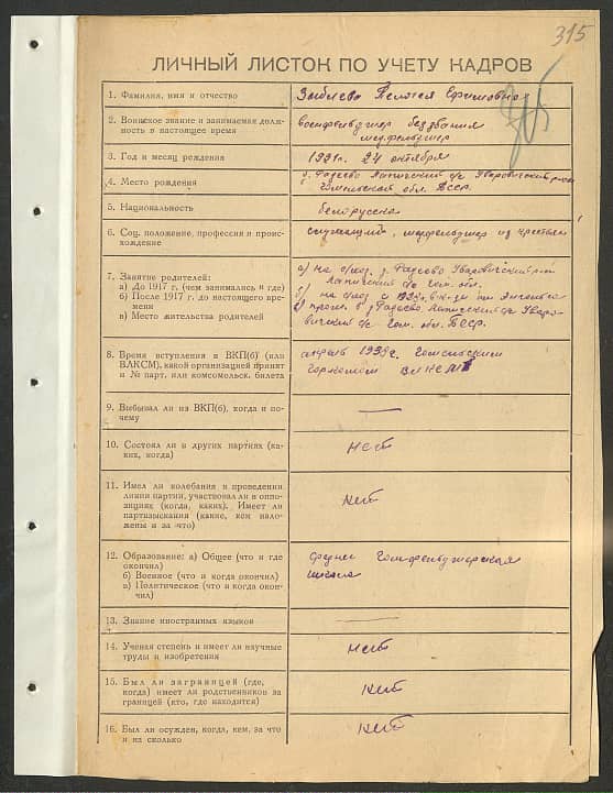 Зыблева Пелагея Ефимовна Документ 1