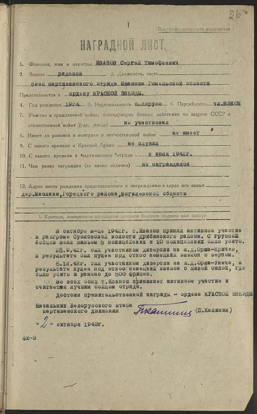 Иванов Сергей Тимофеевич Документ 1