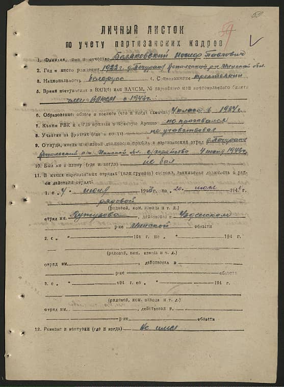 Беляковский Иосиф Павлович Документ 1