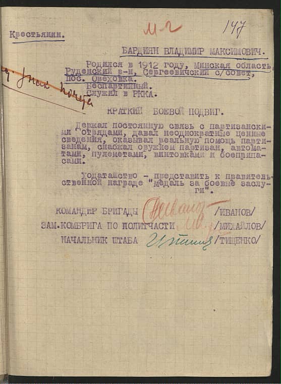 Бардиян Владимир Максимович Документ 1