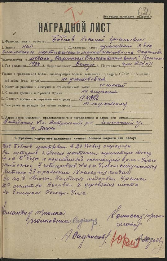Бобков Николай Григорьевич Документ 1