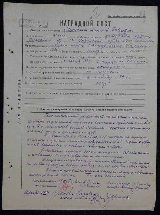Борозна Николай Павлович Документ 1