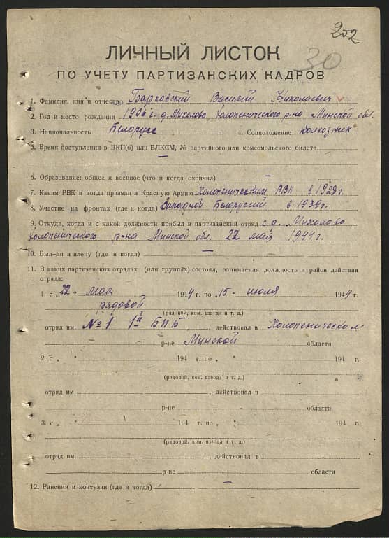 Барковский Василий Николаевич Документ 1