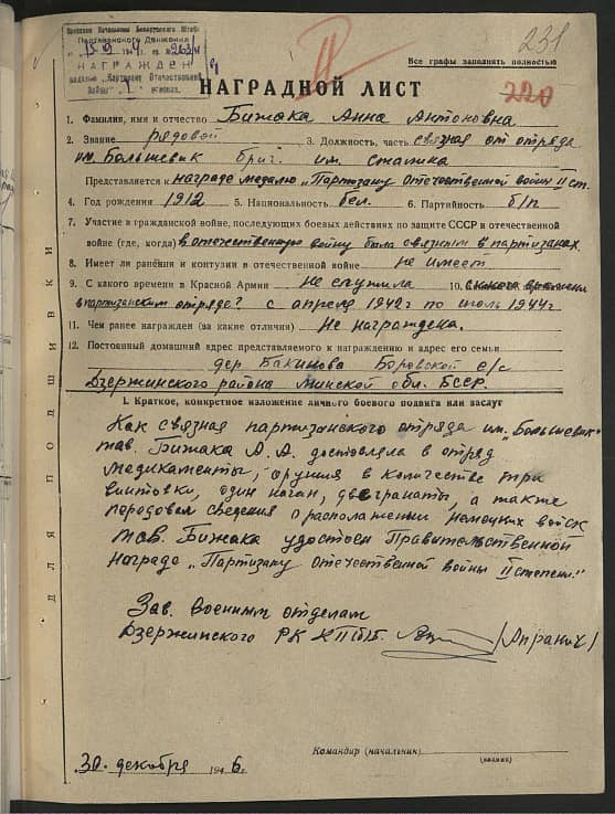 Бижака Анна Антоновна Документ 1