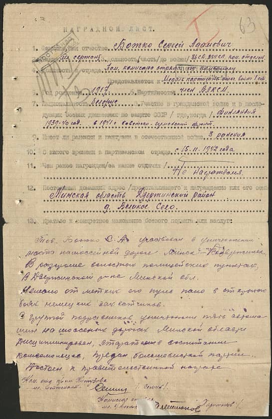 Божко Сергей Адамович Документ 1