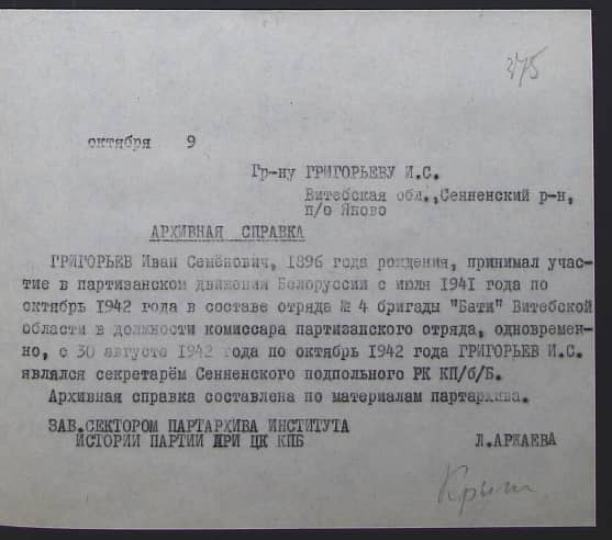 Григорьев Иван Семенович Документ 1