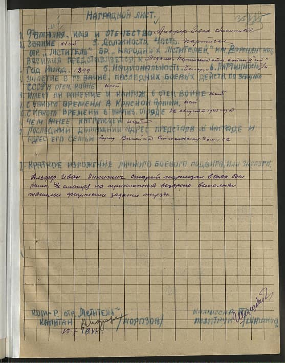 Альфер Иван Никитович Документ 1