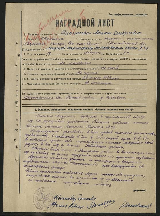 Апанасевич Михаил Андреевич Документ 1